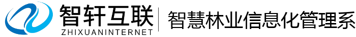 智慧林业信息化管理系统
